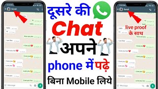 Whatsapp Chat Apne Mobile Me Kaise Dekhe  Whatsapp Chat Kaise Padhe [upl. by Jobe]