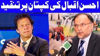 Ahsan Iqbal Slams Imran Khan in Press Conference  6 November 2017  Dunya News [upl. by Arob957]