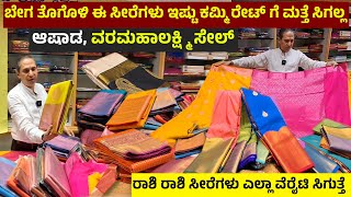 Malleshwaram 59 years old shop Kanchi Co Shiva Prakash Silks Bengaluru Silks Sarees [upl. by Noyerb926]