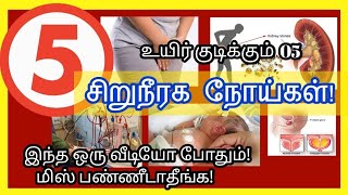 kidney pain location on body in tamil  kidney failure symptoms in tamil  kidney failure tamil [upl. by Rolfston]