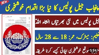 Punjab Police Prisons Department New Jobs  Jail Police new Jobs 2024  Jail Police Jobs Update [upl. by Kcid]