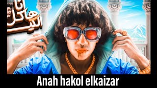 حصريا كليب انا هاكل الكيزر و هشرب من دمه 😈😎🔥🔥  Anah hakol elkaizer 🎵  كليب حصري Kelep hasri 🔥🔥 [upl. by Stormi798]