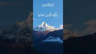 Surah AlAhzaab Beautiful Quran Recitation shortstrendingmostpopulCalligraphyislamic [upl. by Hiller]