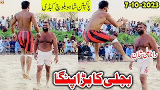 RANA ALI SHAN VS REHMAN BIJLI KABADDI  PAKPATTAN SHAHO BALOCH KABADDI MATCH 2023 [upl. by Ami353]