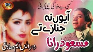 Aiyon Na Janazey Ty Masood Rana [upl. by Fedirko]