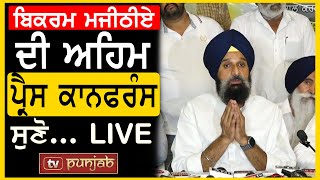 Bikram Majithia à¨¦à©€ à¨…à¨¹à¨¿à¨® Press Conference à¨¸à©à¨£à©‹ LIVE  TV Punjab [upl. by Eilyac]