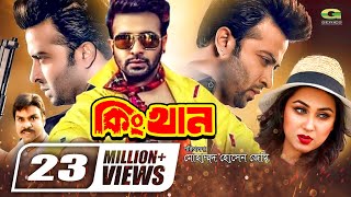 King Khan  কিং খান  Bangla Full Movie  Shakib Khan  Apu Bishwas  Misha Sawdagor  Kazi hayat [upl. by Yht]