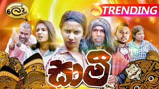 Saami  සාමී  Lochi [upl. by Standush]