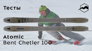 Atomic Bent Chetler 100 20182019 Тесты отзывы [upl. by Gilburt131]