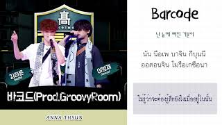 KARAOKETHAISUB HAON 김하온 amp Vinxen 이병재  Barcode 바코드 ProdGroovyRoom ANNATHSUB [upl. by Shannon]