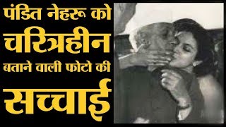 पड़ताल  कौन है ये लड़की जो इस Viral Photo में Jawaharlal Nehru को Kiss कर रही है  The Lallantop [upl. by Davon]