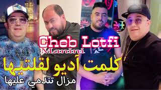 Cheb Lotfi Live 2024 Kalmat Adyou Li Goltiha مزال تندمي عليها Avec Manini [upl. by Roxi493]