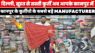 दिल्ली सूरत से सस्ती कुर्ती अब कानपूर में  Kurti Wholesale Market In Kanpur  Cheapest Kurti Market [upl. by Brenda]