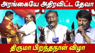 கானா பாட்டு பாடி தெறிக்கவிட்ட தேவா Thirumavalavan Birthday Deva Gana Song latest news tamil cinema [upl. by Geraud]