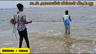 கடல் ஓரம் வலை போட்டு மீன் பிடிப்பது எப்படி என்று பாருங்கள்pazhaiyar meenavan 👍🏻🦈🦈🦈 [upl. by Clayborne452]