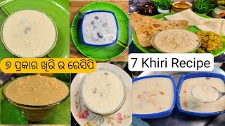 7 Khiri Recipe  ସାତ ଦିନରେ ସାତ ପ୍ରକାର ଖିରି ର ରେସିପି  Khiri  Payas [upl. by Younger]