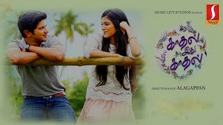 காதல் இது காதல் Kaathal Ithu Kaathal  Tamil Dubbed movie  Dulquer Salmaan  Anjali Nair [upl. by Arbas]