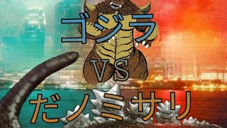 GODZILLA VS PULGASARIRoberto Studios [upl. by Llib]