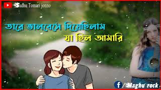 Jokhon Tumar Kew Chilo na tokhon chilam ami  Bengali sad whatsapp status [upl. by Akaenahs]