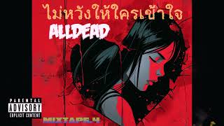 ALLDEAD  ไม่หวังให้ใครเข้าใจ  Mixtape [upl. by Aelem128]