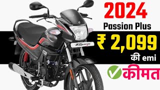 Hero Passion Plus Plus Price  passion plus on road price  emi details hero passion plus emi [upl. by Aviv]