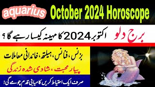 Aquarius October 2024Monthly HoroscopeBurj dalooUrdu HoroscopeOctober ka mahina Kaisa rehega [upl. by Carmela]