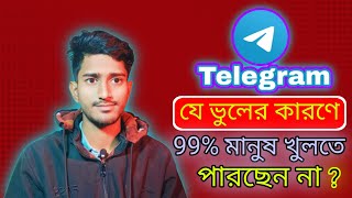 টেলিগ্রাম এ্যাকাউন্ট কিভাবে খুলবো।। how to create telegram account 2023 [upl. by Schram998]