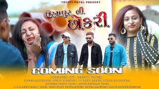 DHARAMPUR NI CHOKARI COMING SOON NEW SONG 2024  DJ ROHIT AHWA  TRUPTI PATEL  SAMIT PATEL [upl. by Uthrop]