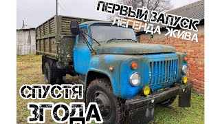 Первый выезд ГАЗ53 После 3х летнего простоя первый запуск [upl. by Raynor728]