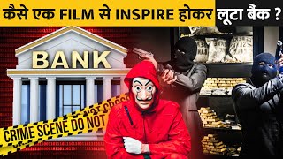 कैसे फिल्मी स्टाइल में लूटा Bank   Mystery Behind Biggest Robbery Inspired By Bollywood Film [upl. by Rockwell]