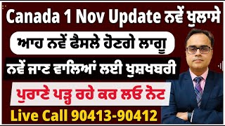 Canada 1 Nov Update ਨਵੇਂ ਖੁਲਾਸੇ  ਆਹ ਨਵੇਂ ਫੈਸਲੇ ਹੋਣਗੇ ਲਾਗੂ  ਨਵੇਂ ਜਾਣ ਵਾਲਿਆਂ ਲਈ ਖੁਸ਼ਖਬਰੀ [upl. by Ahslek]