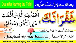 Toilet Se Nikalne Ki Dua  Baytul Kula se nikalne ki dua  Dua after leaving the toilet  HD Arabic [upl. by Willdon645]