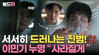 페이스미 진실은 언제나 하나지요⭐ 서서히 드러나는 진범🔥의 정체  KBS 방송 [upl. by Noyrb812]