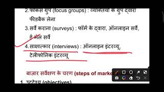 market survey introduction object type IMED 5th semester electrical engineering [upl. by Ydnak]