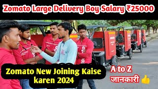 Zomato Large Delivery Boy Salary ₹ 25000 Zomato large new joining 2024 A to Z जानकारी [upl. by Kenrick235]