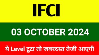 IFCI share 🔴 03 October 🔴 Ifci share latest news । Ifci share price target  ifci share news [upl. by Hgielrahc]