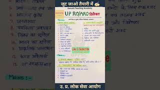 UPPSC ROARO SYLLABUS amp EXAM PATTERN  ROARO ReExam 2024 [upl. by Yahsat]