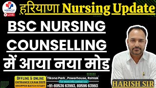 हरियाणा BSc Nursing Counselling में आया नया मोड  PGIMS ROHTAK CET 2024  COUNSELLING UPDATE [upl. by Ardnas]