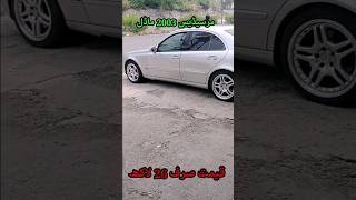 Mercedes Benz 2003  Mercedes Benz Price  Import Car 2003 mercedes khayyamtv [upl. by Auqinet]