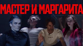 Билет в Большой  Мастер и Маргарита Ticket to The Bolshoi  Master and Margarita [upl. by Ennovihc]