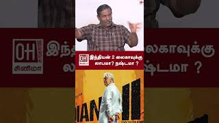 Indian 2 Exclusive Update  இந்தியன் 2 லைகாவுக்கு லாபமா நஷ்டமா [upl. by Aelahc471]