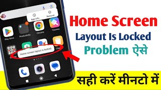 Home screen layout is locked setting kaise hataye all android devices  Home screen locked [upl. by Areik]