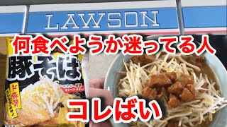 【無鉄砲】豚そば！やっと見つけたラーメン。アレンジ必見 [upl. by Joyann442]