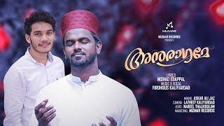 അനുരാഗമേ നീ അരുളാത്തതെന്താ  Anuraagame  Firdhous Kaliyaroad  New Madh Song  Nishad Edappal 2023 [upl. by Laney580]