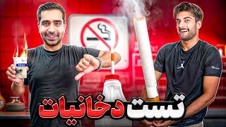 سیگارتو بده به من رفیق دو کام من بزنم❌🚬 [upl. by Tammy]