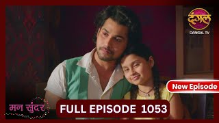 Mann Sundar  9 Nov 2024  Full Episode 1053  Full HD Newepisode  Dangal TV [upl. by Newell342]