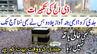 Takbeer allah hu akbar Zulhaj  Zil Hajj Ki Takbeer  تکبیرات ذوالحج  Mahe Zulhaj Ki Takbeer Live [upl. by Tull]