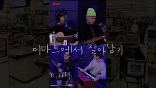 이마트 노동요 1시간 듣기  암호준재 풀밴드 ver [upl. by Naras]