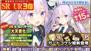 【ウチ姫】新ツインテブレザー姫ガチャ 79連【星くず不足】 [upl. by Cottrell]