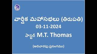 TPM  Sunday Morning Message Pas M T Thomas Tirupati Center Annual Convention  2024 [upl. by Stacia]